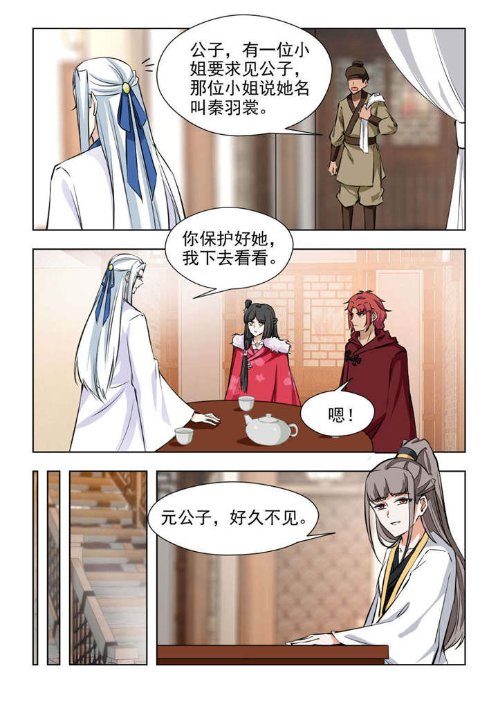 红颜如夕漫画,第150章：元公子，好久不见2图