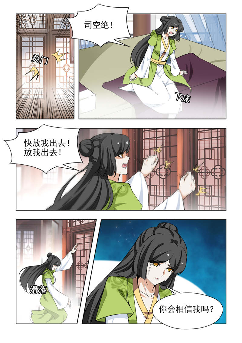 红颜如夕漫画,第145章：不过是个青楼女子1图