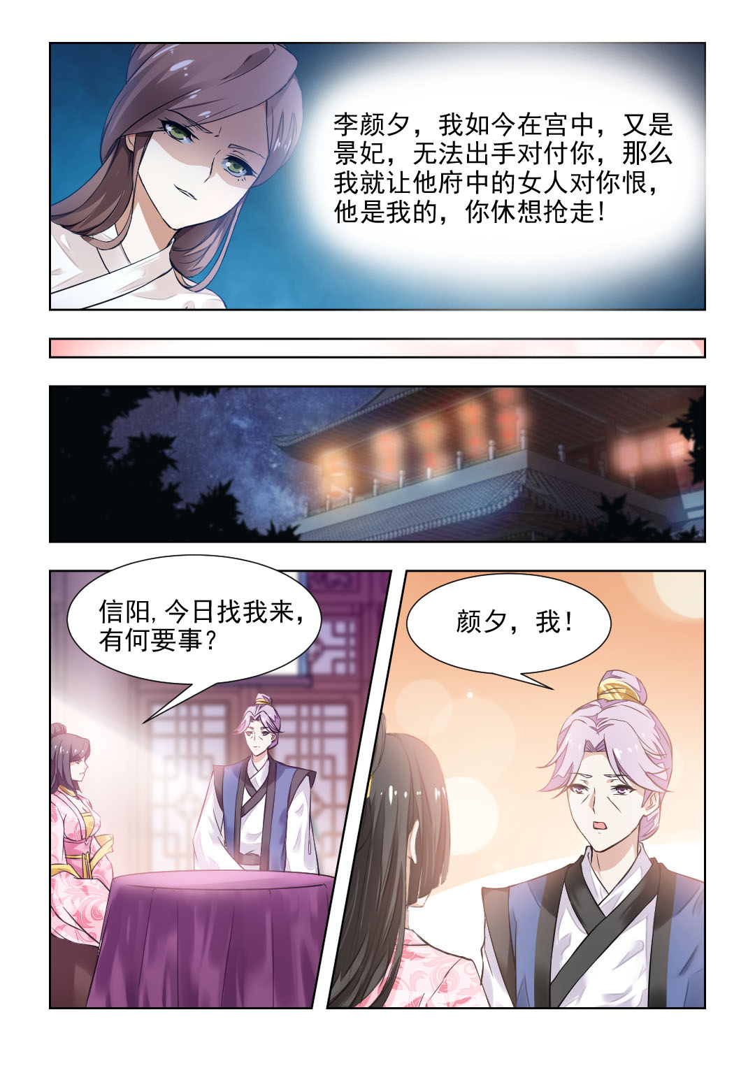 红颜如夕漫画,第80章：十里红妆 明媒正1图