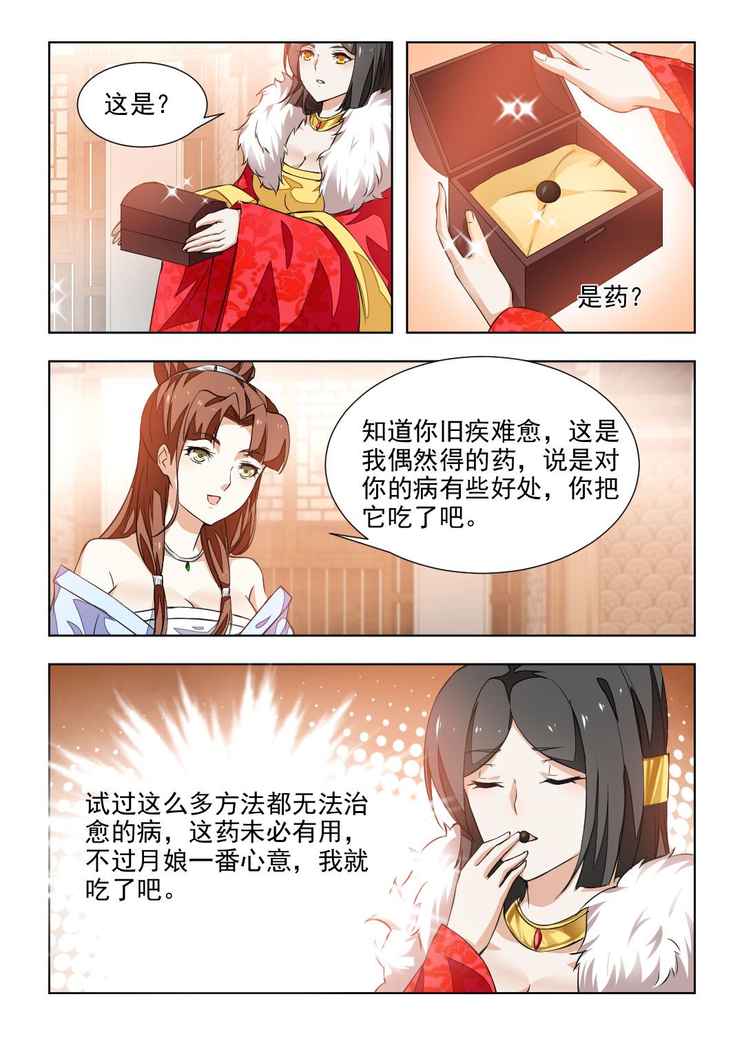 红颜如夕漫画,第77章：除夕夜的礼物1图