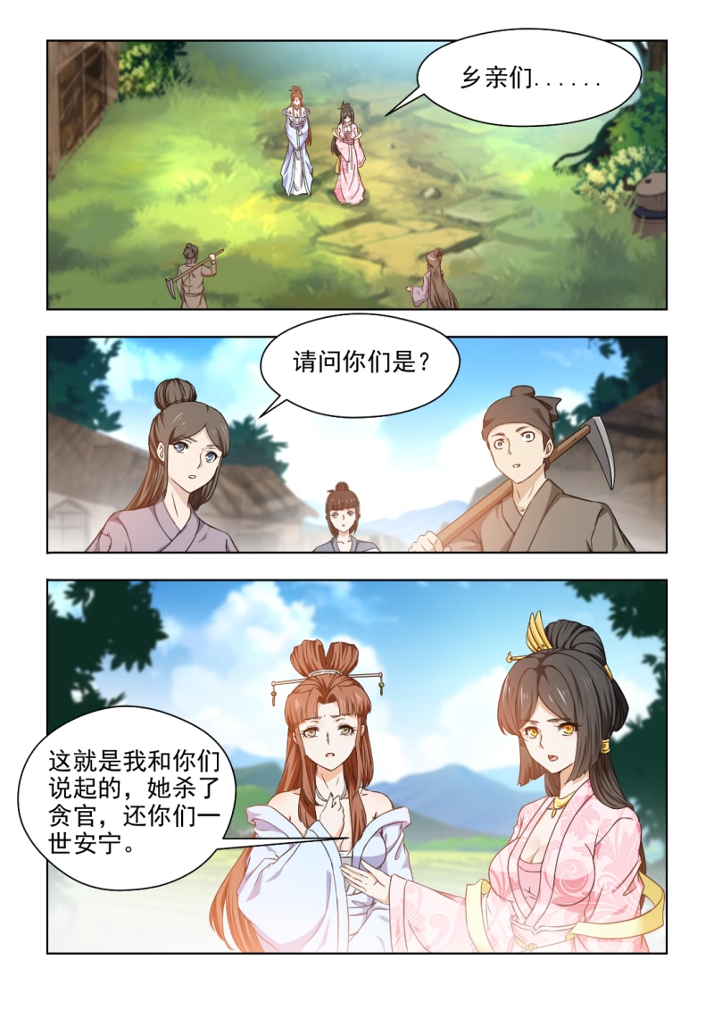 红颜如夕漫画,第62章：夜闯红颜阁1图
