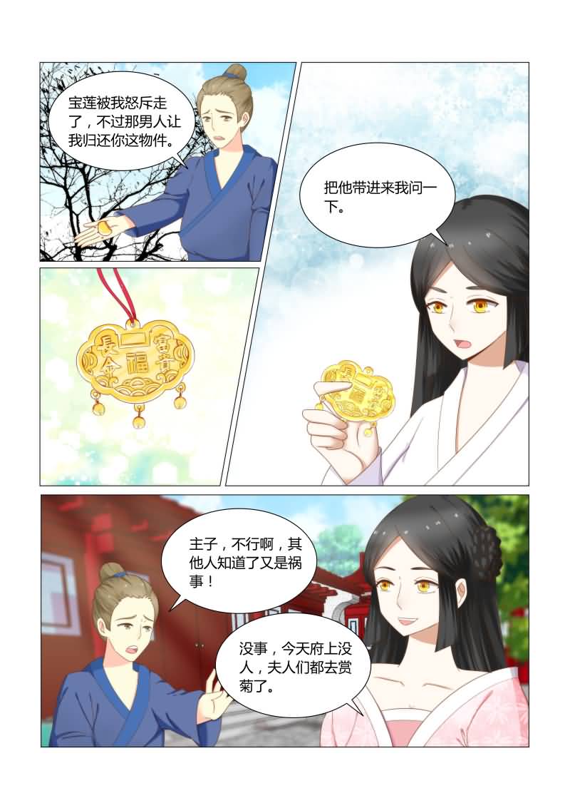 红颜如夕漫画,第32章：沈公子，请进2图