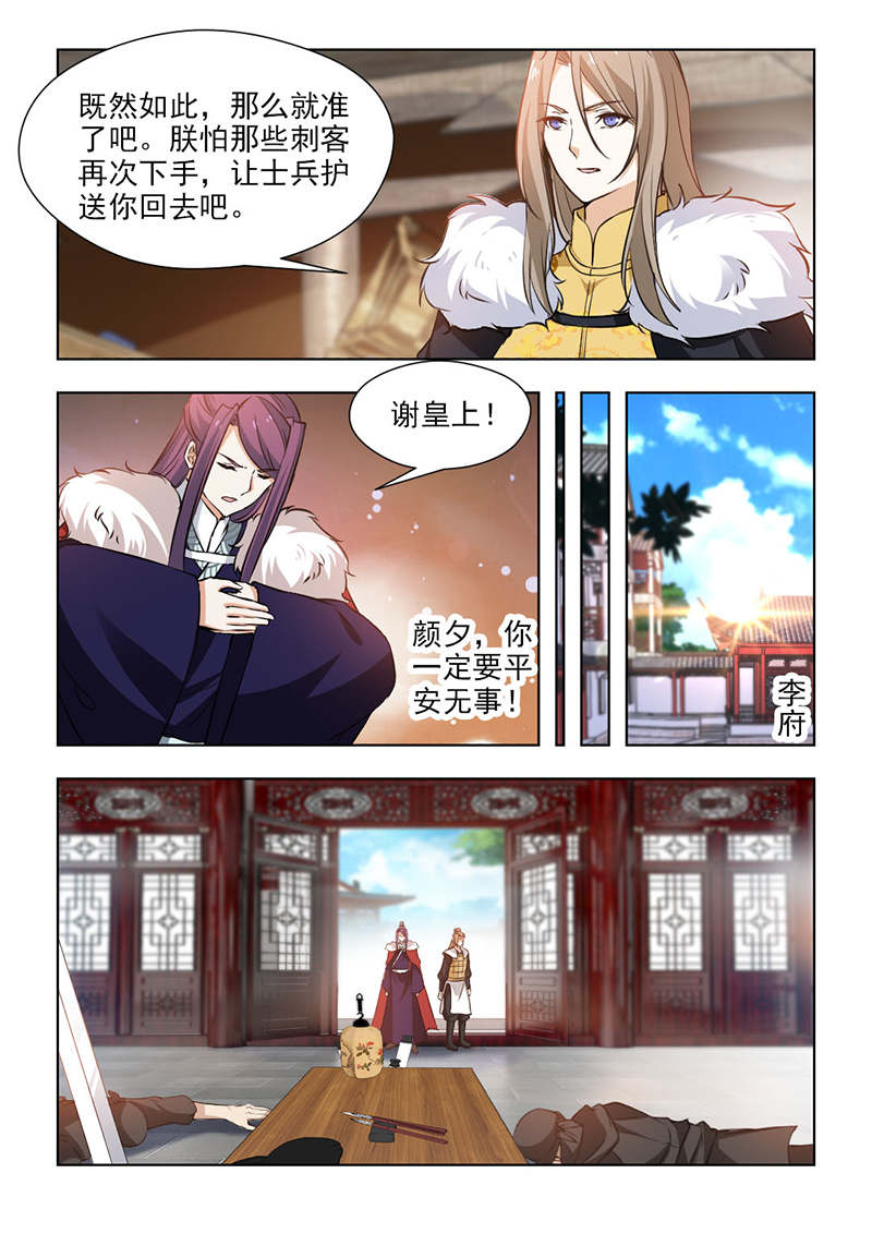 红颜如夕漫画,第120章：不要留情，全杀掉！1图