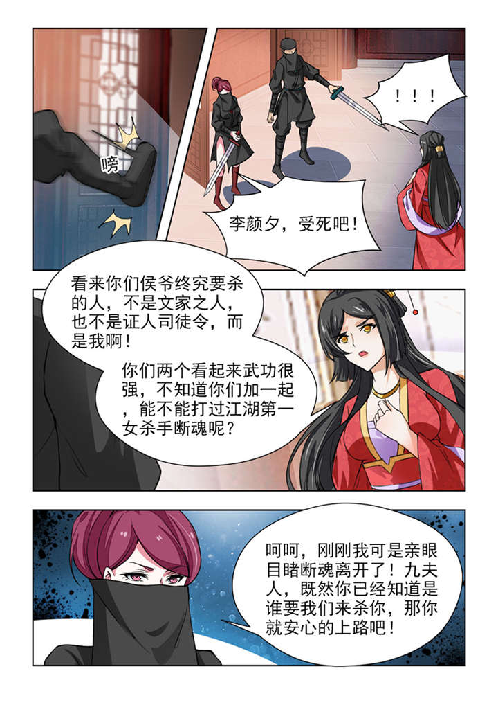 红颜如夕漫画,第130章：李颜夕，受死吧！2图