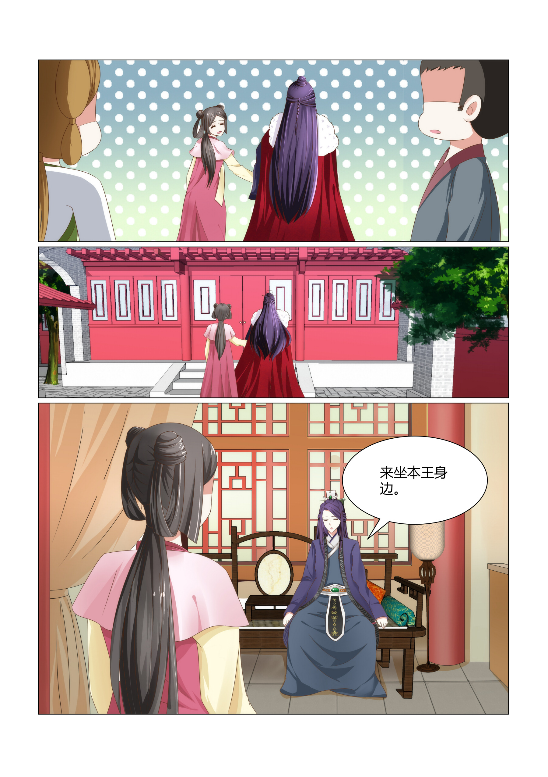 红颜如夕漫画,第6章：一个丫鬟，凭什么？2图