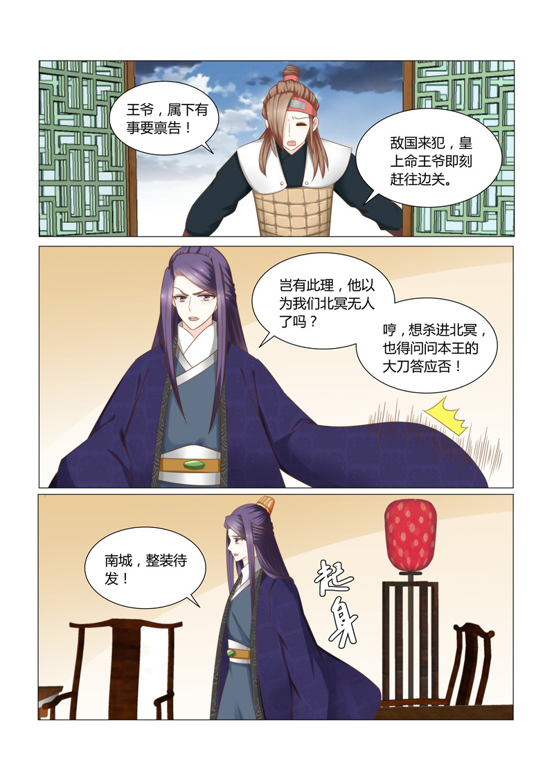 红颜如夕漫画,第29章：这些钱财从哪来的1图