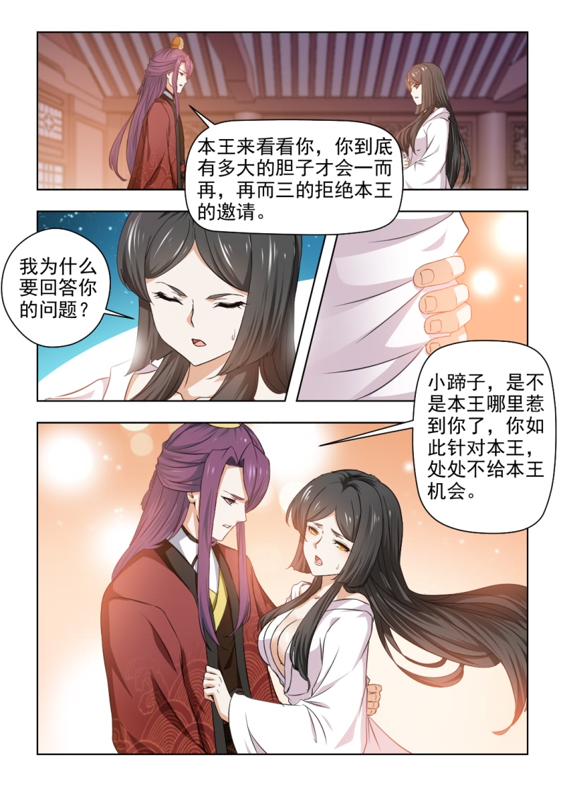 红颜如夕漫画,第62章：夜闯红颜阁2图