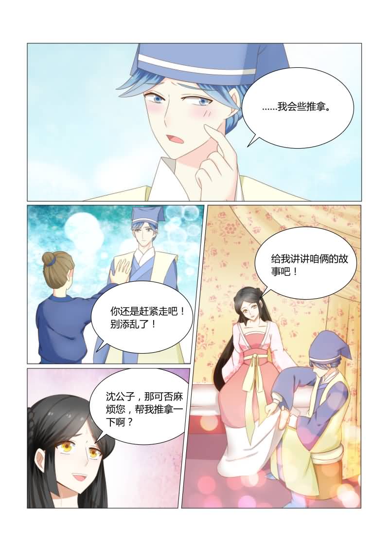 红颜如夕漫画,第32章：沈公子，请进2图
