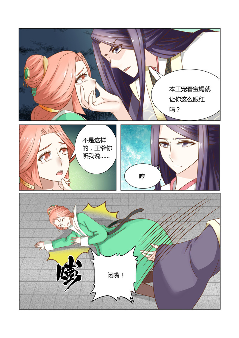 红颜如夕漫画,第22章：来人，将她打入冷宫2图
