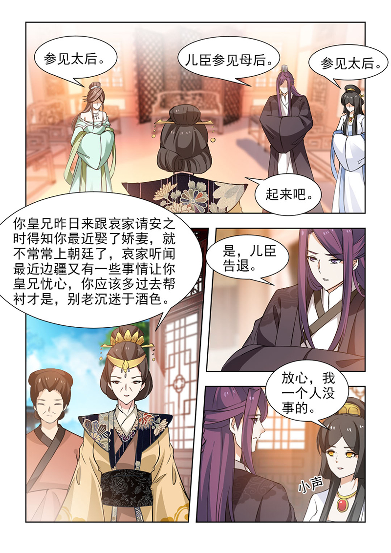 红颜如夕漫画,第108章：太后召见2图