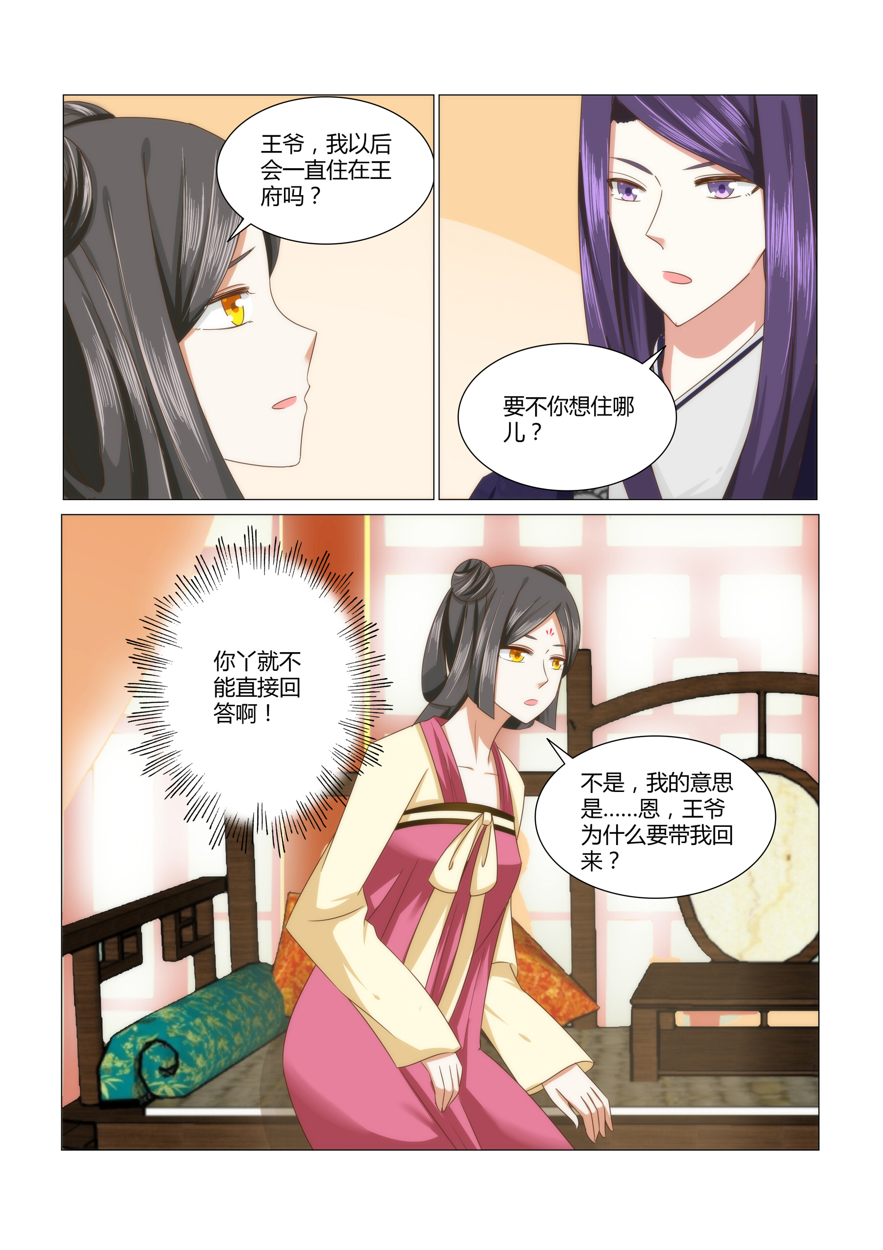 红颜如夕漫画,第7章：他喜欢她吗2图