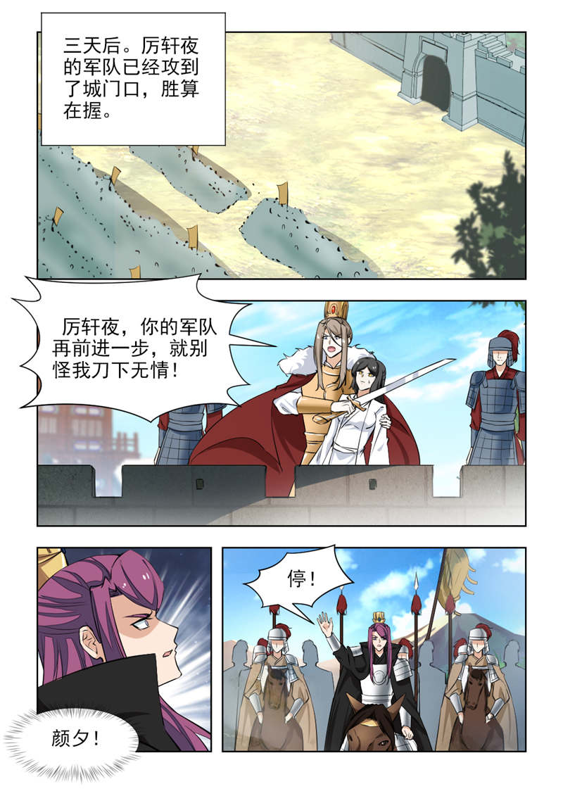 红颜如夕漫画,第145章：不过是个青楼女子1图