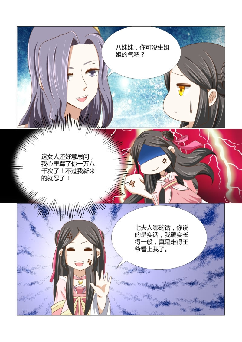 红颜如夕漫画,第11章：我不会怪你的1图