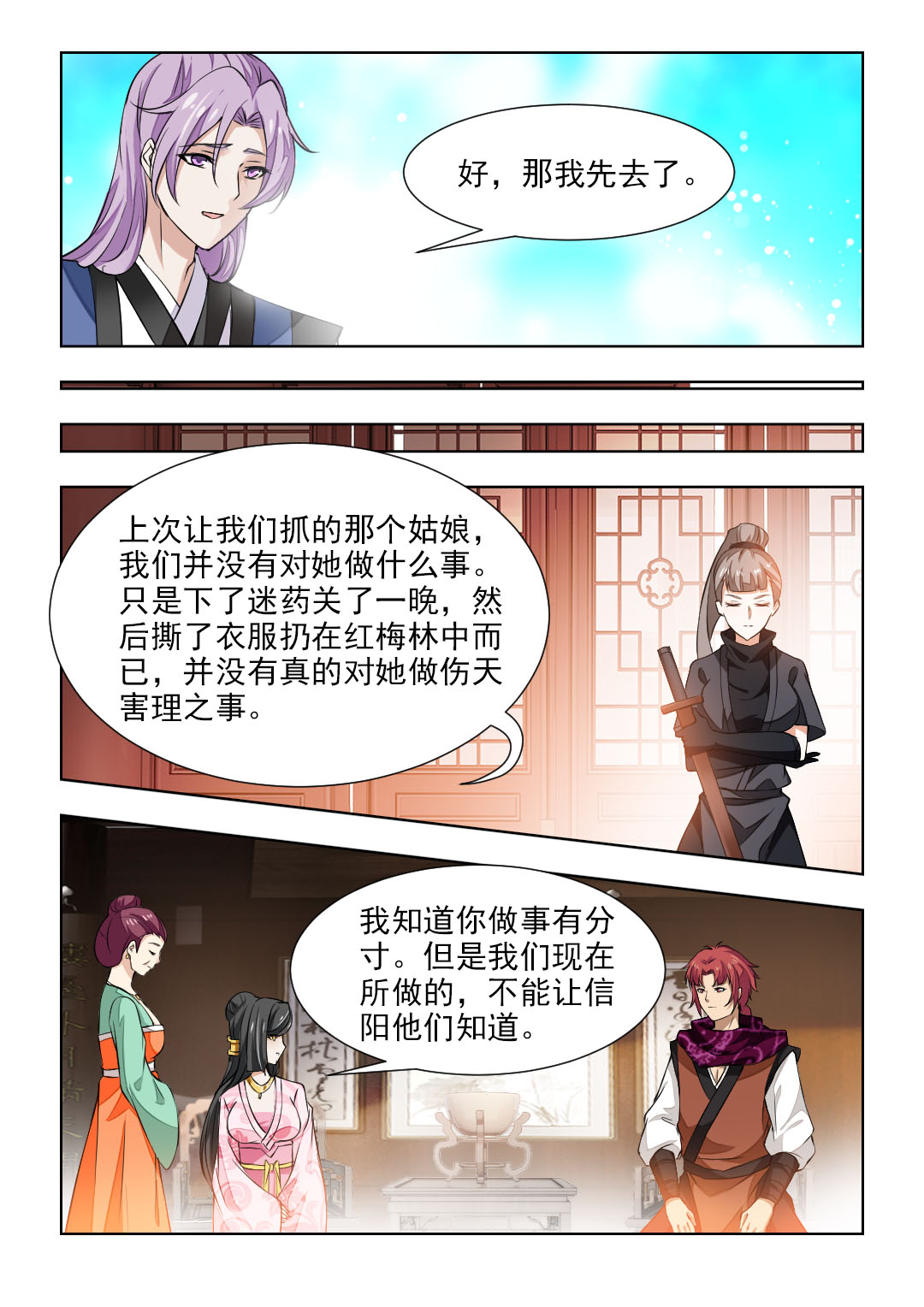 红颜如夕漫画,第87章：安插眼线2图