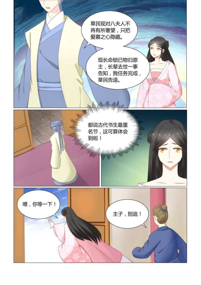 红颜如夕漫画,第32章：沈公子，请进2图