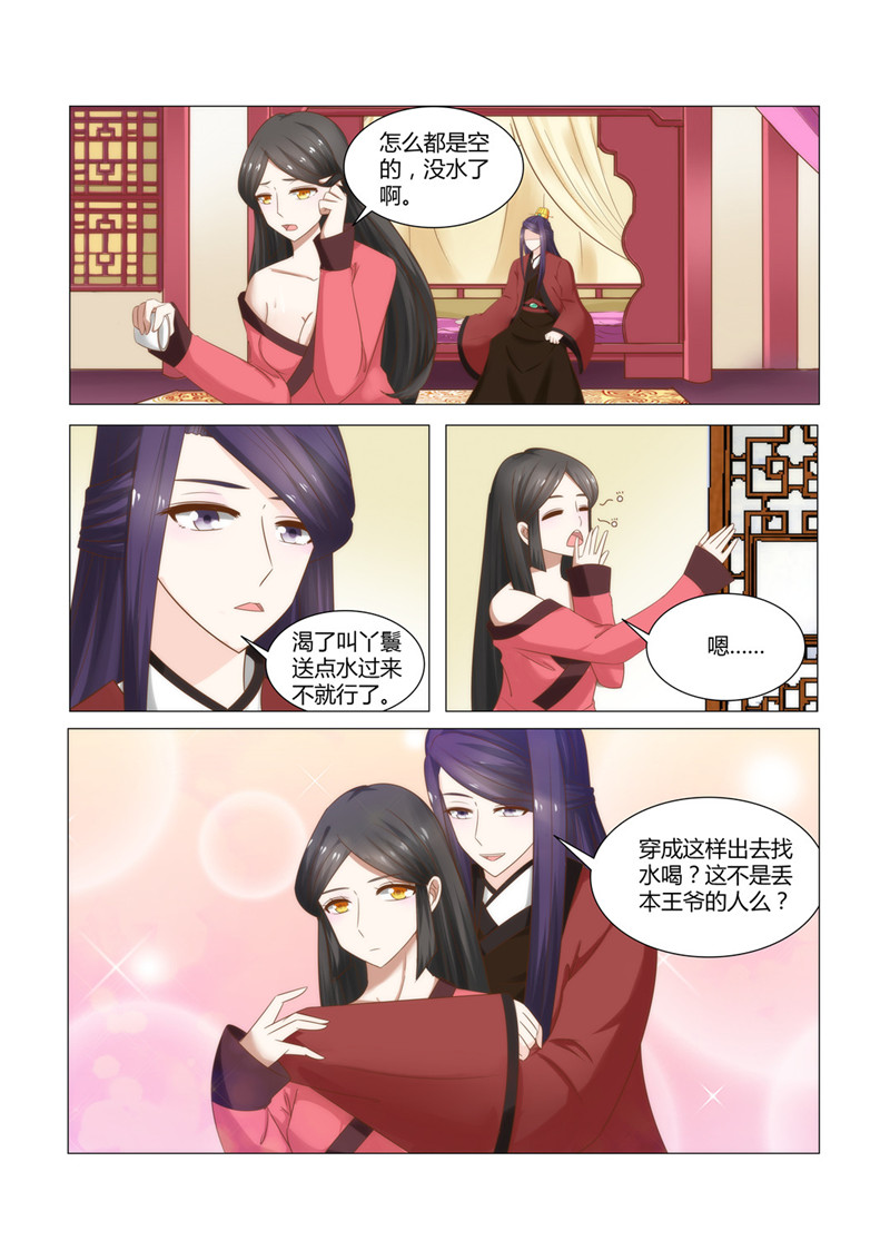 红颜如夕漫画,第19章：这样的报复，你满意吗1图