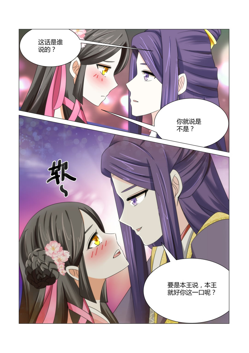 红颜如夕漫画,第13章：本王就好这一口1图