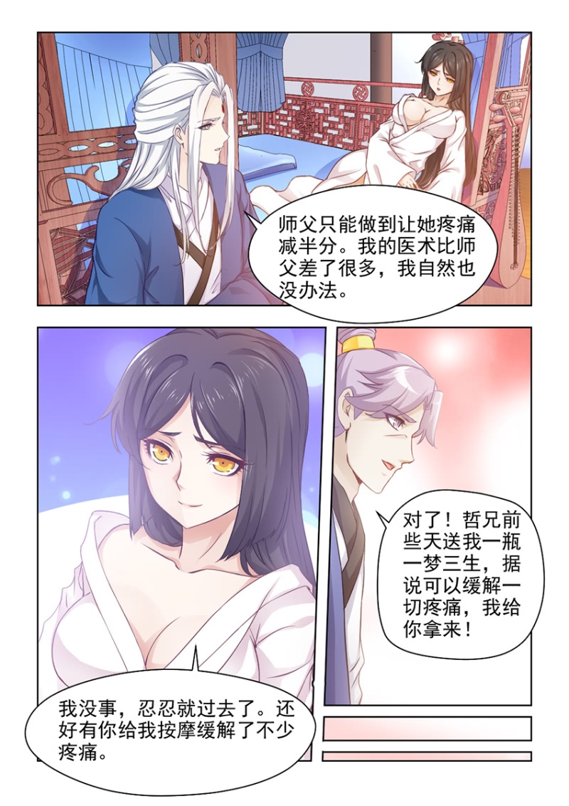 红颜如夕漫画,第52章：无法根治的旧疾2图