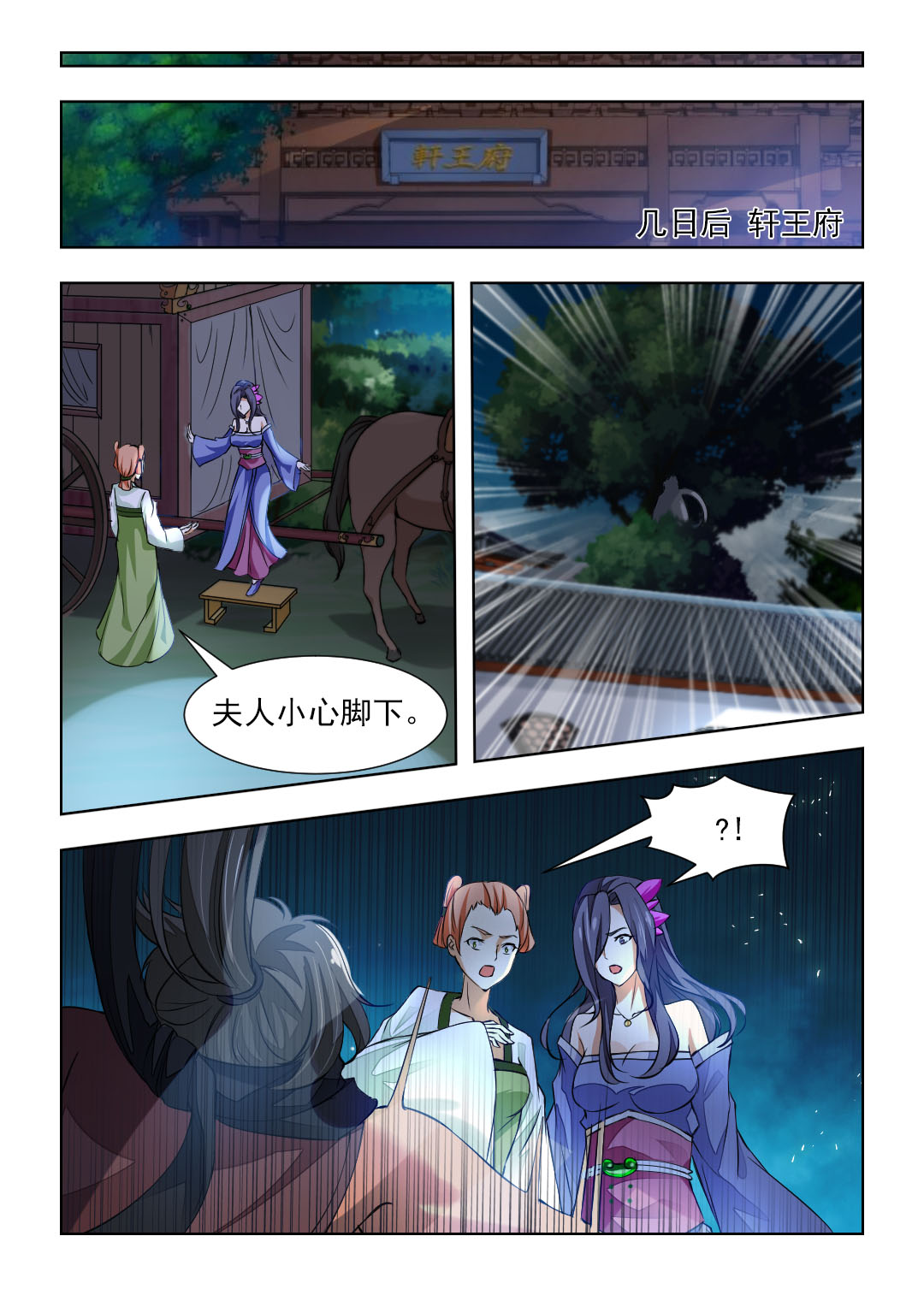 红颜如夕漫画,第84章：夫人被劫走了2图