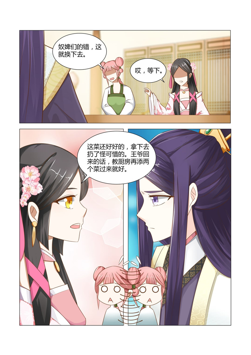 红颜如夕漫画,第12章：惹火的晚膳1图