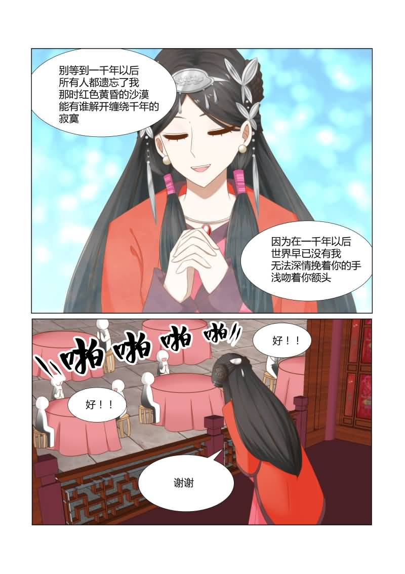 红颜如夕漫画,第16章：一千年以后2图