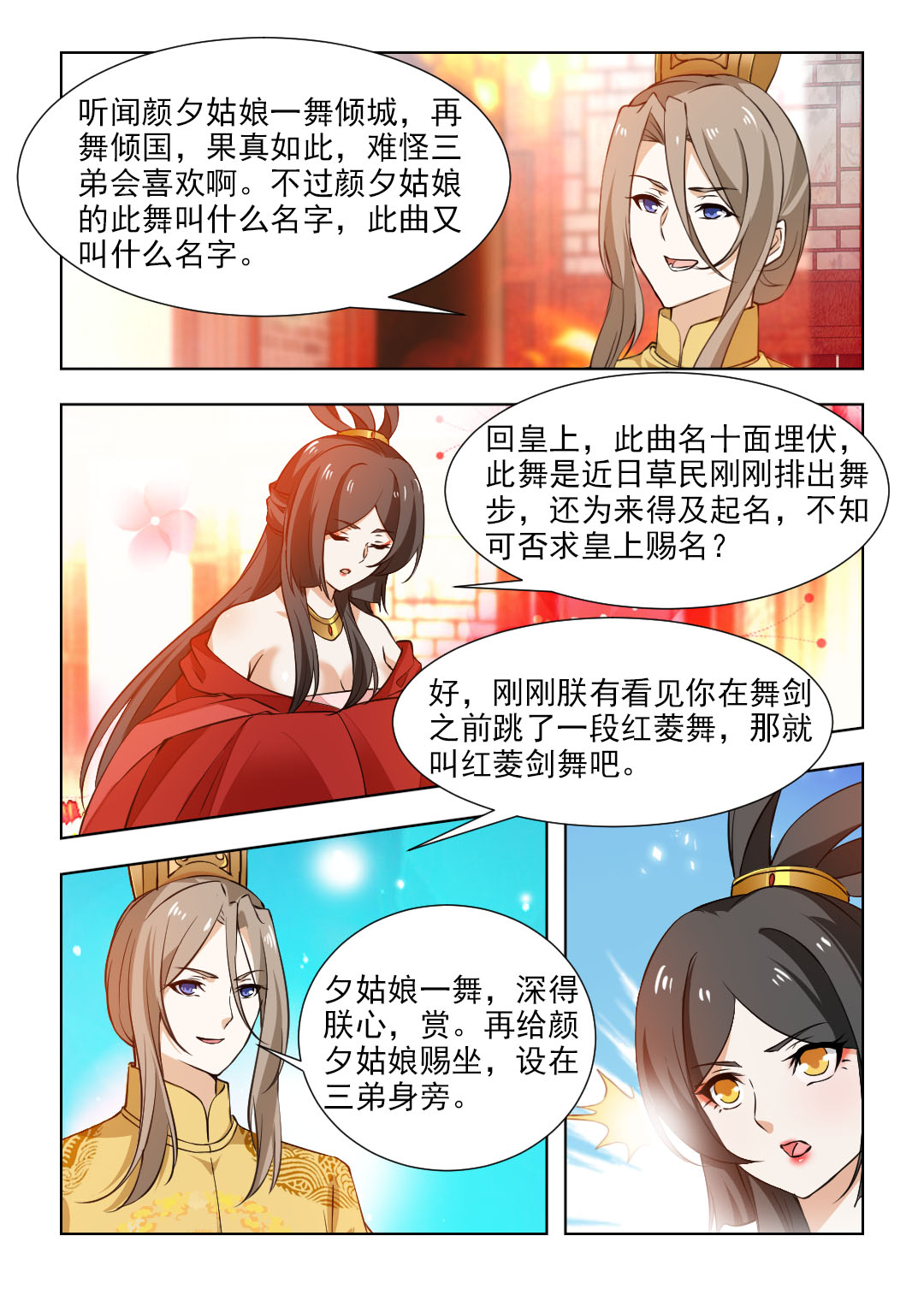 红颜如夕漫画,第90章：十面埋伏2图