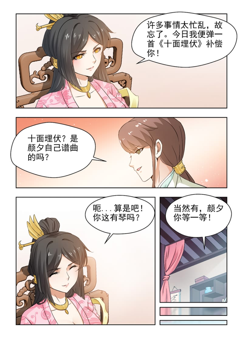红颜如夕漫画,第53章：十面埋伏1图