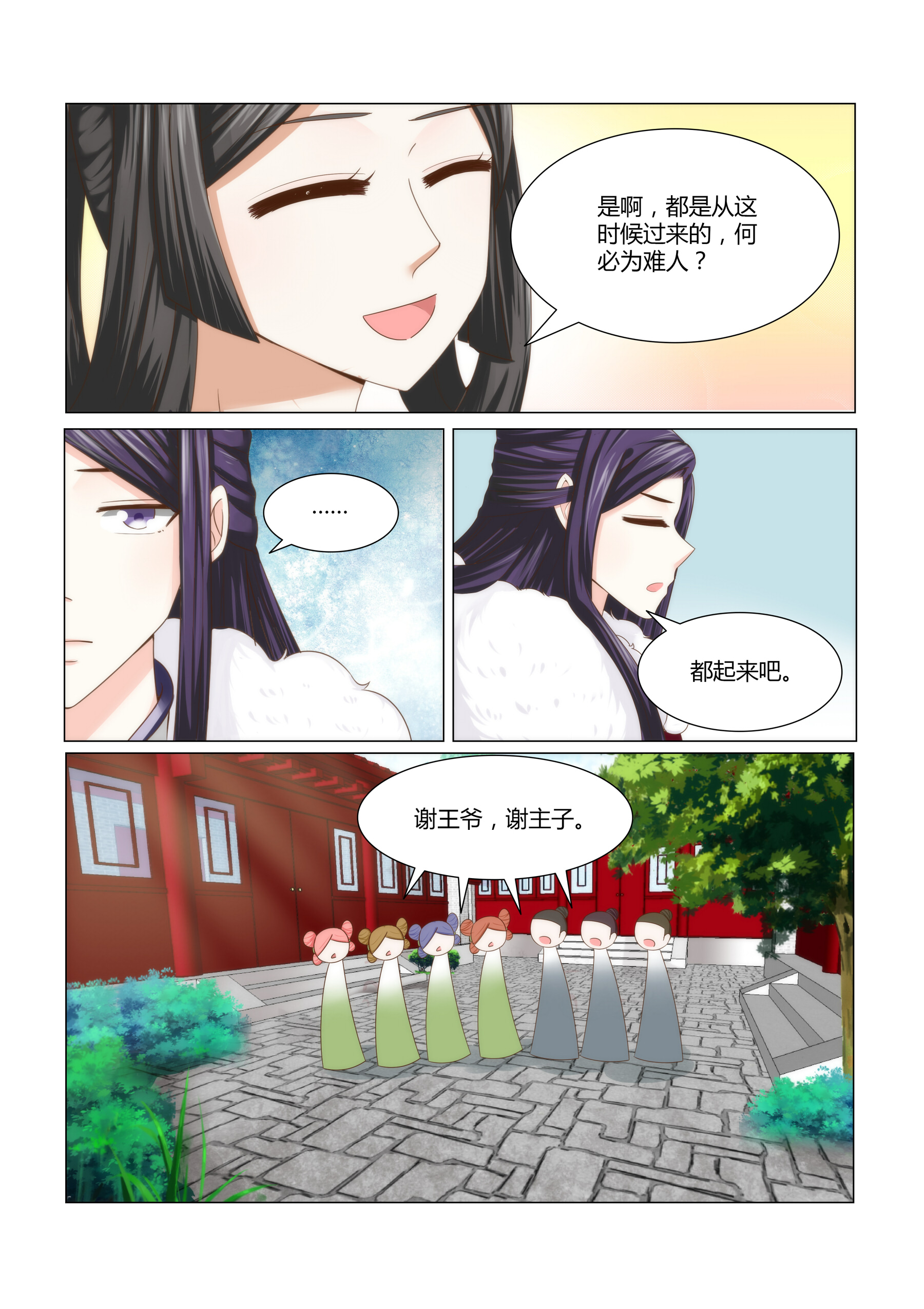 红颜如夕漫画,第6章：一个丫鬟，凭什么？1图
