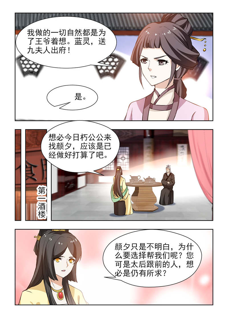 红颜如夕漫画,第115章：竭心尽力2图