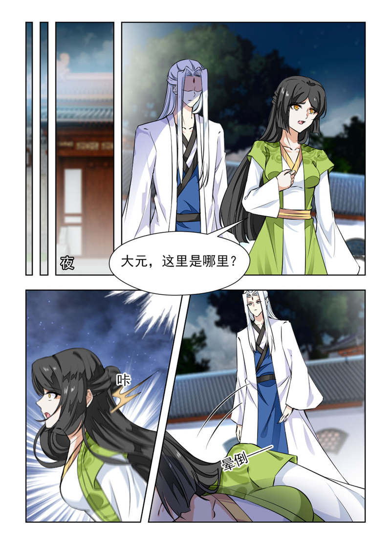红颜如夕漫画,第143章：你怀孕了1图