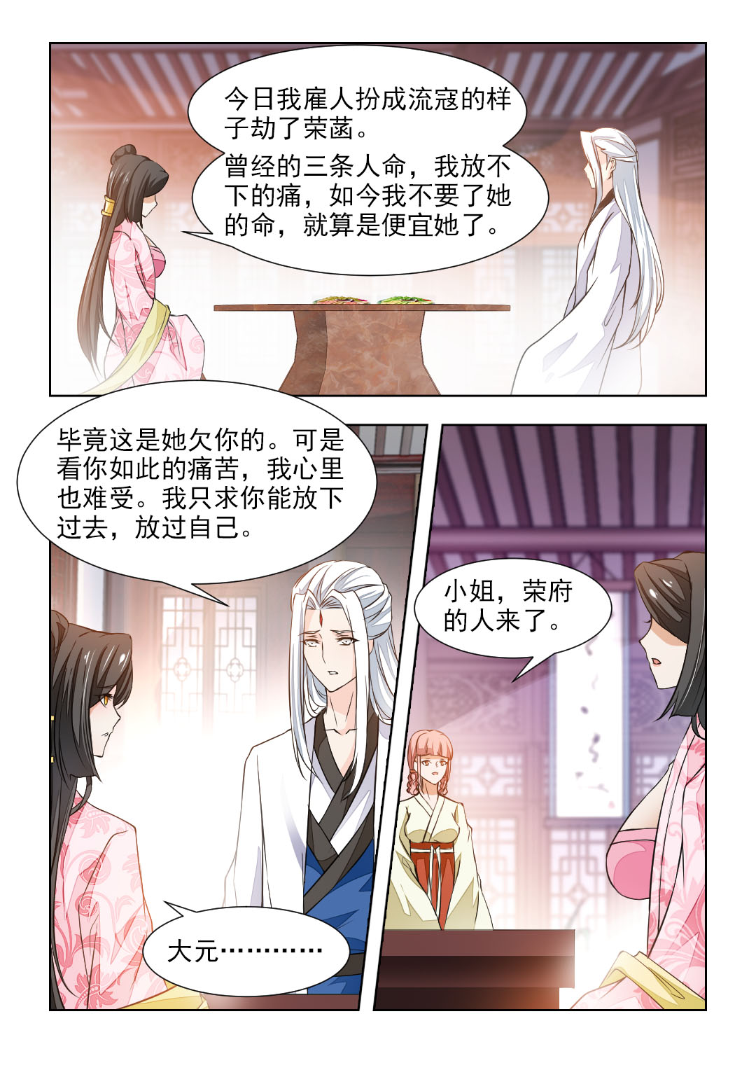 红颜如夕漫画,第84章：夫人被劫走了1图