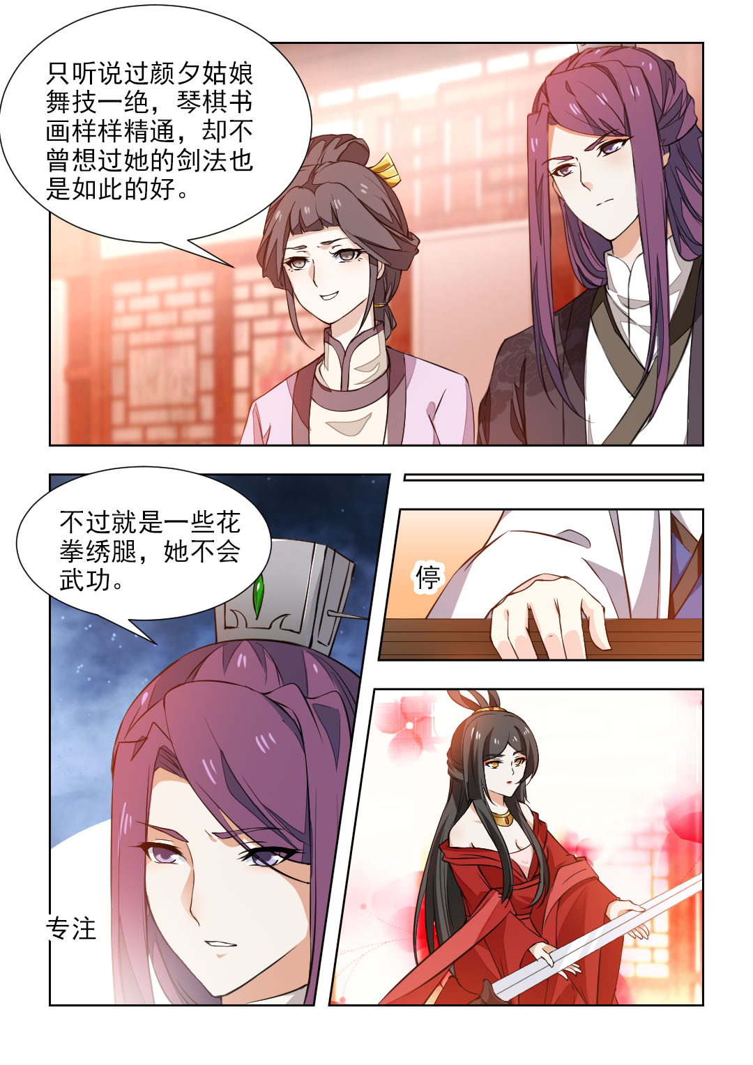 红颜如夕漫画,第90章：十面埋伏1图