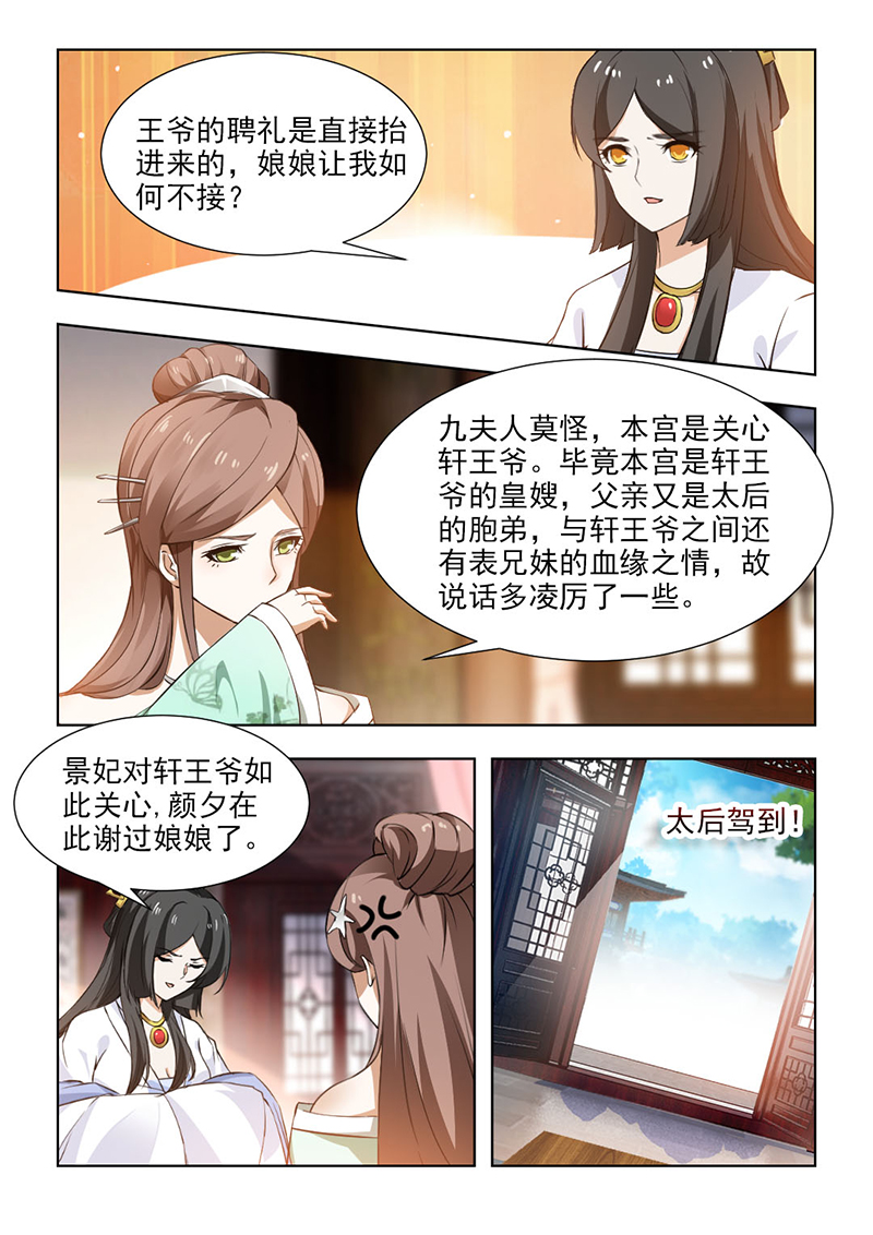 红颜如夕漫画,第108章：太后召见1图