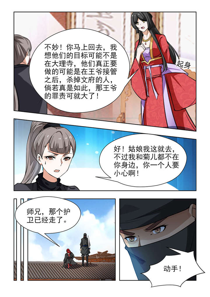 红颜如夕漫画,第130章：李颜夕，受死吧！1图