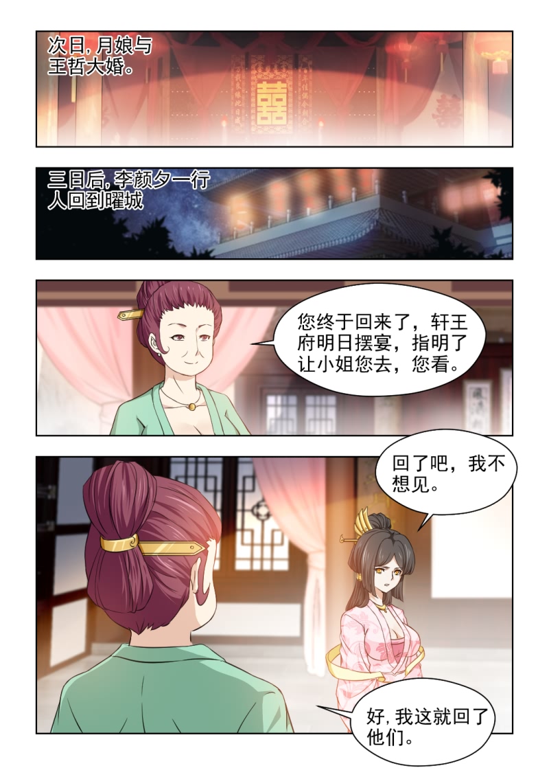 红颜如夕漫画,第62章：夜闯红颜阁1图