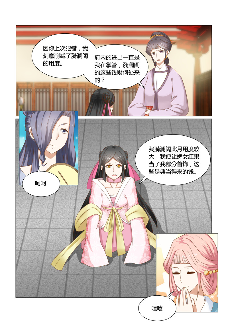 红颜如夕漫画,第29章：这些钱财从哪来的2图