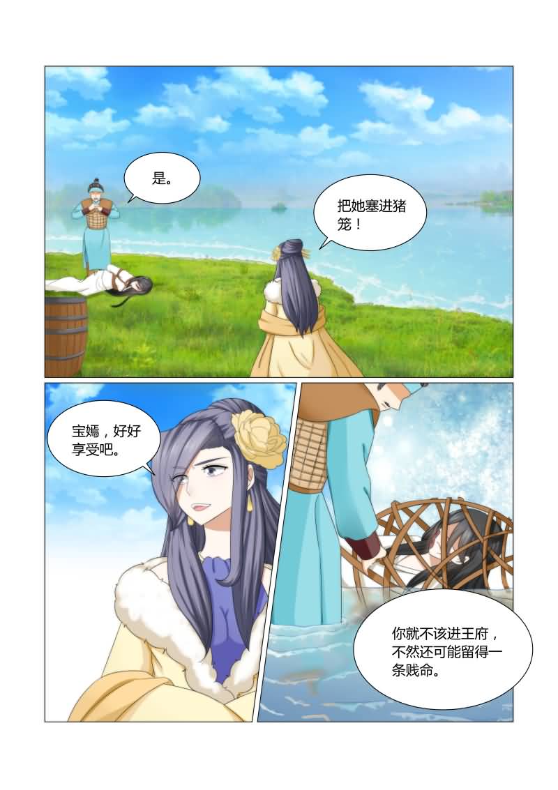 红颜如夕漫画,第38章：重生2图
