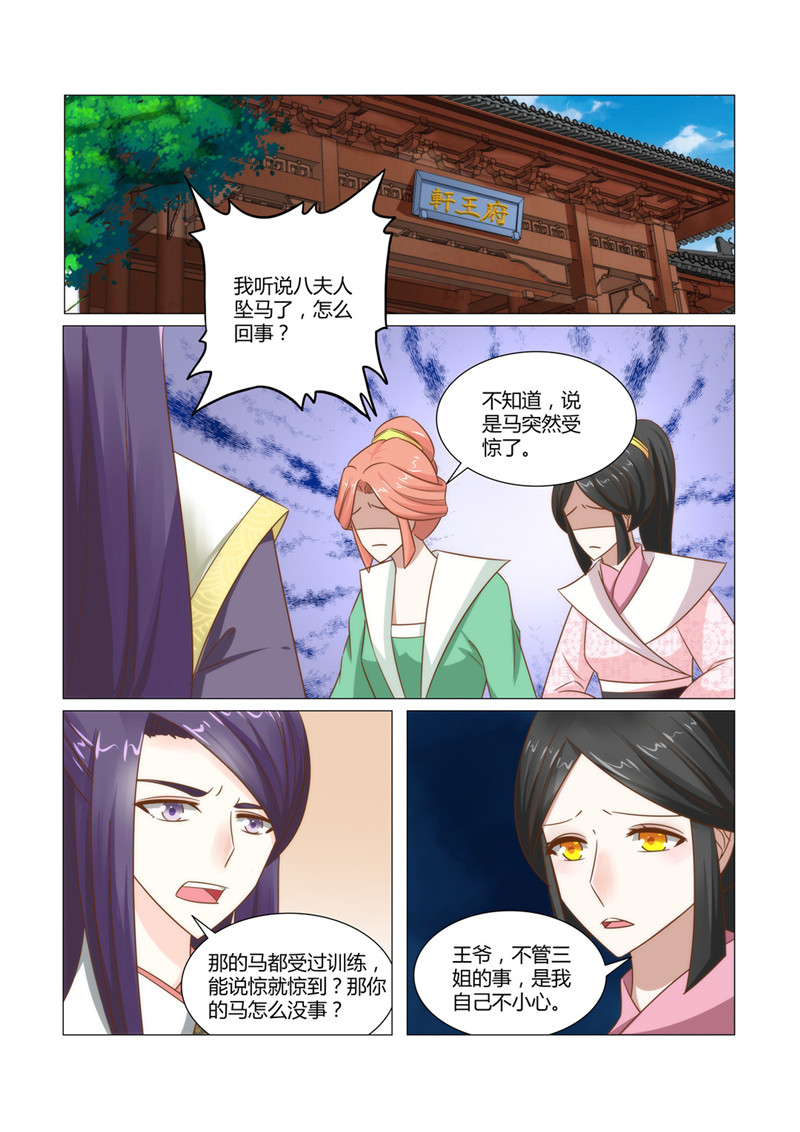 红颜如夕漫画,第21章：你还有什么可说！2图