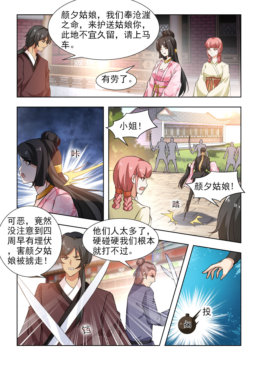 红颜如夕漫画,第92章：争执1图