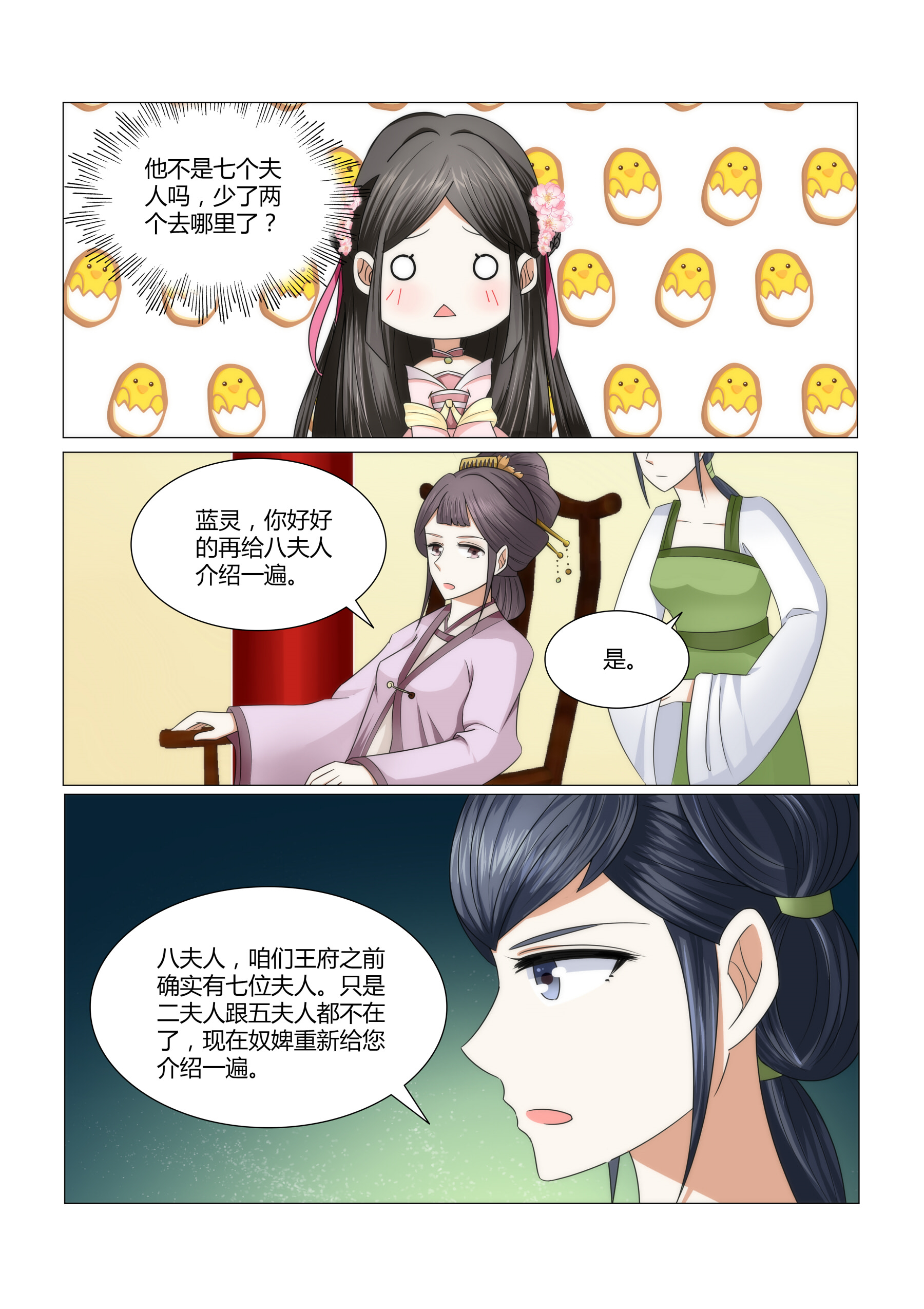 红颜如夕漫画,第9章：王府的女人们2图