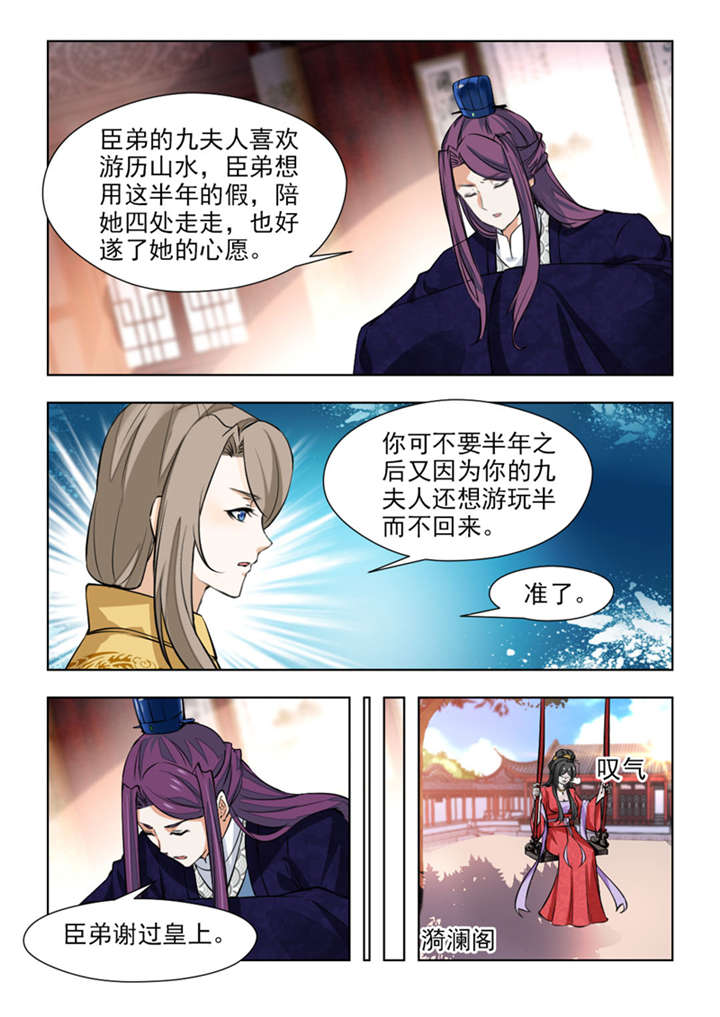 红颜如夕漫画,第132章：珍贵的百毒丹2图
