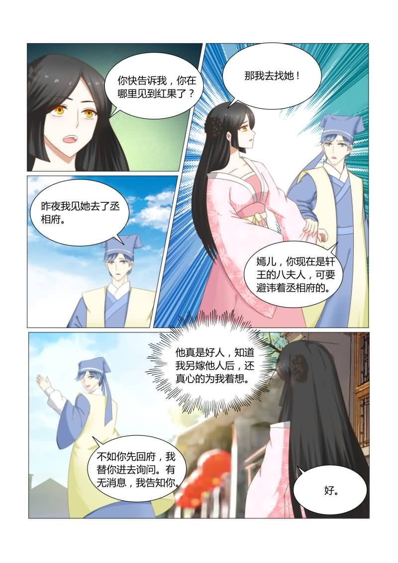 红颜如夕漫画,第33章：他真是好人！2图