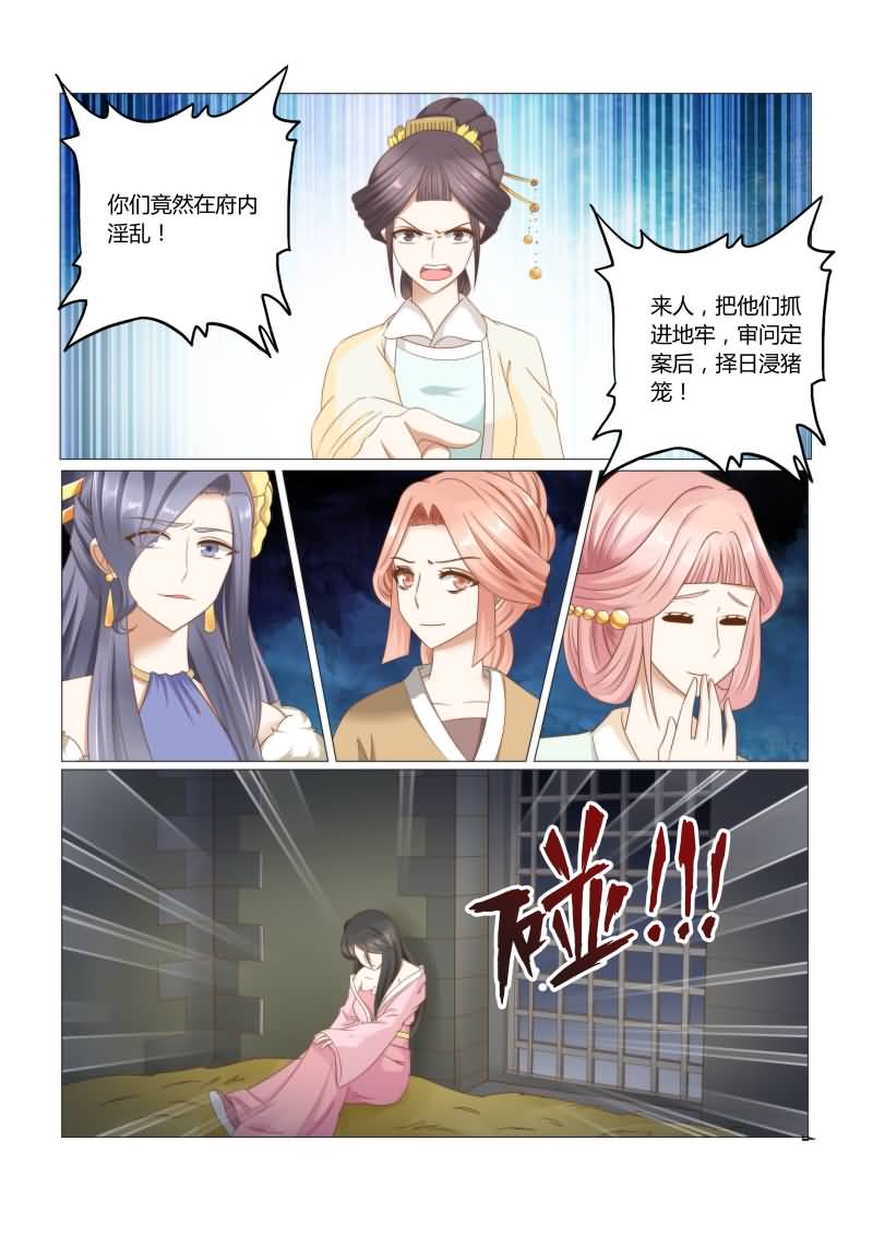 红颜如夕漫画,第37章：惨烈的真相1图