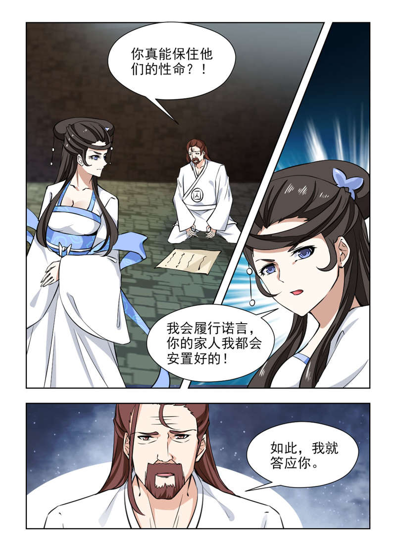 红颜如夕漫画,第140章：答应我要好好活下去2图
