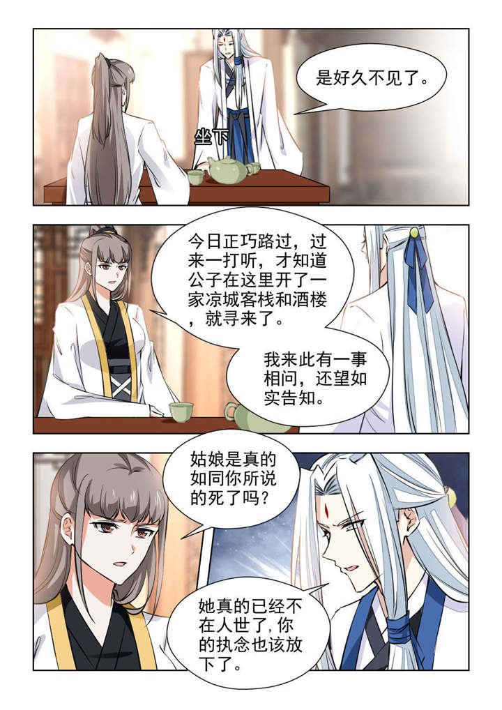 红颜如夕漫画,第150章：元公子，好久不见1图