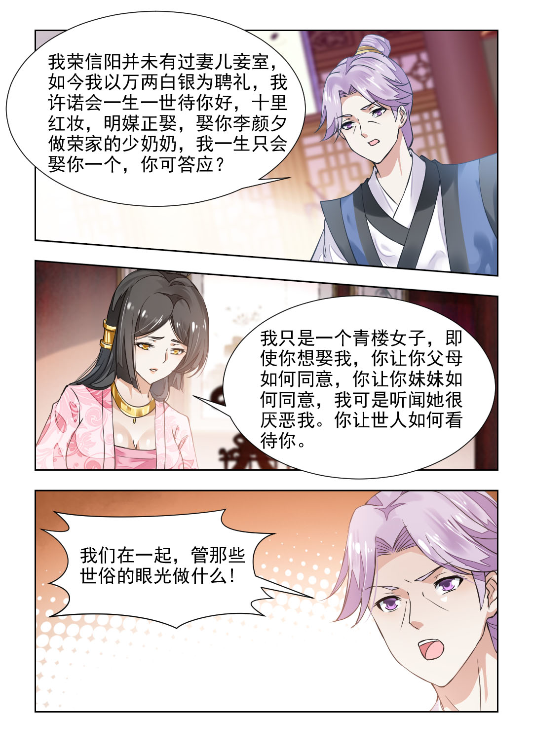 红颜如夕漫画,第80章：十里红妆 明媒正2图
