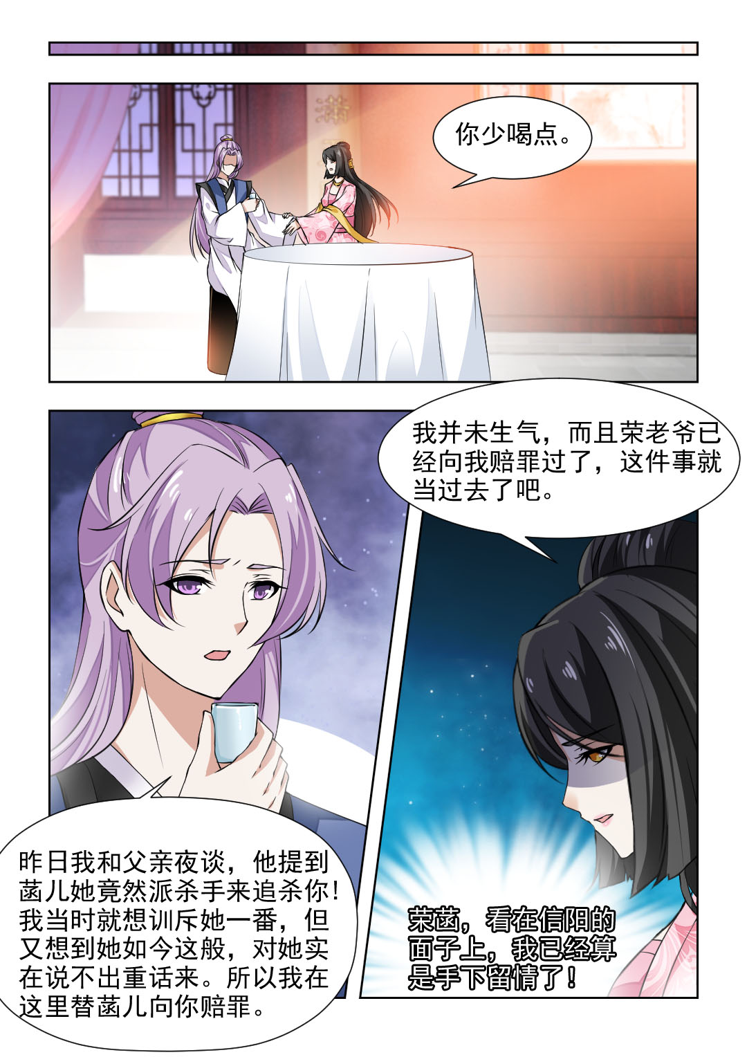 红颜如夕漫画,第88章：王爷不要枉费心思1图