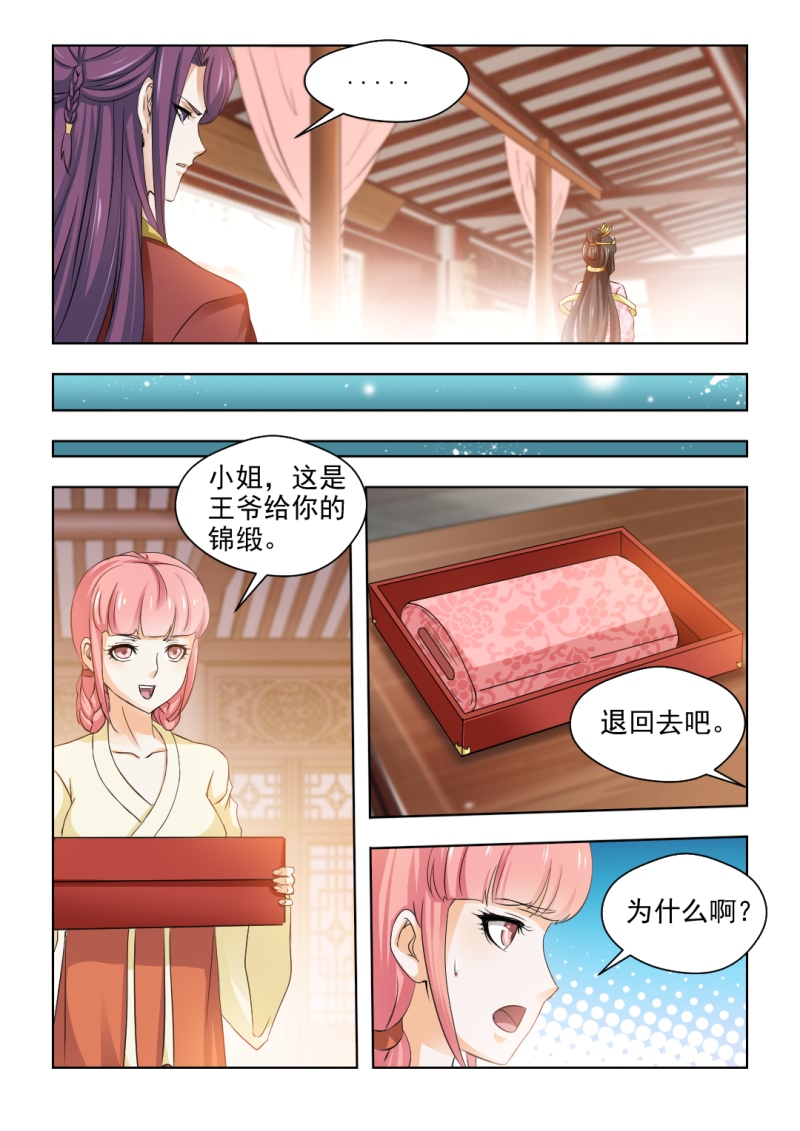 红颜如夕漫画,第63章：纠缠不休2图