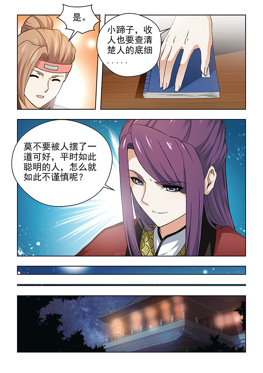 红颜如夕漫画,第56章：查清楚她的来历！1图
