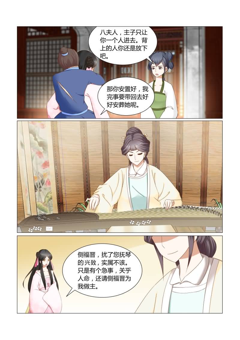 红颜如夕漫画,第31章：这是一条人命啊2图